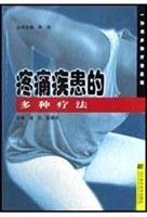 疼痛疾患的多種療法 pdf epub mobi 電子書 下載