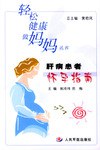 肝病患者怀孕指南 pdf epub mobi 电子书 下载