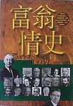 富翁情史 pdf epub mobi 电子书 下载