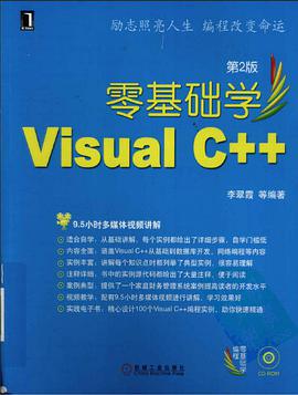 零基础学 Visual C++ pdf epub mobi 电子书 下载
