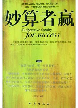 妙算者赢 pdf epub mobi 电子书 下载