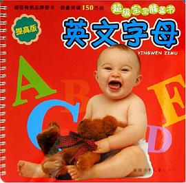 超级宝宝膝盖书 pdf epub mobi 电子书 下载