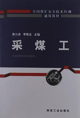 采煤工