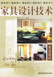 当代家具设计技术 pdf epub mobi 电子书 下载
