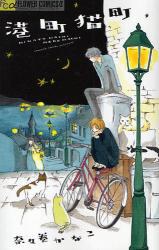 港町貓町 pdf epub mobi 電子書 下載