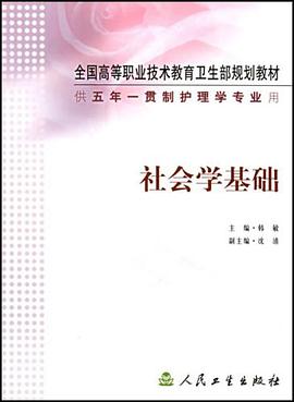 社会学基础 pdf epub mobi 电子书 下载