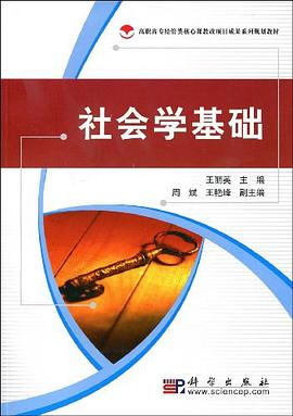 社会学基础 pdf epub mobi 下载