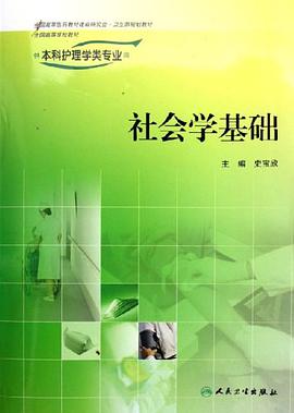社会学基础