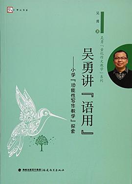吴勇讲“语用” pdf epub mobi 电子书 下载