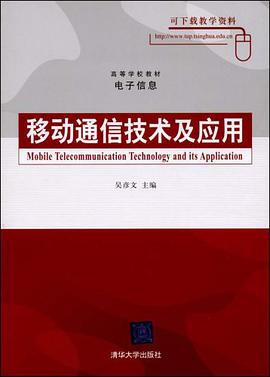 移動通信技術及應用 pdf epub mobi 電子書 下載