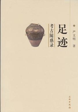 足迹 pdf epub mobi 电子书 下载