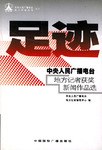 足迹 pdf epub mobi 电子书 下载