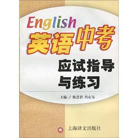 英语中考应试指导与练习 pdf epub mobi 电子书 下载
