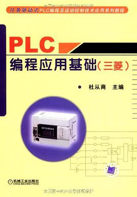 PLC编程应用基础 pdf epub mobi 电子书 下载
