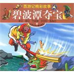 碧波潭守宝 pdf epub mobi 电子书 下载