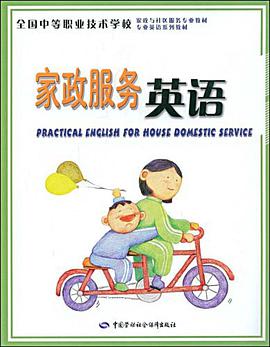家政服务英语 pdf epub mobi 电子书 下载