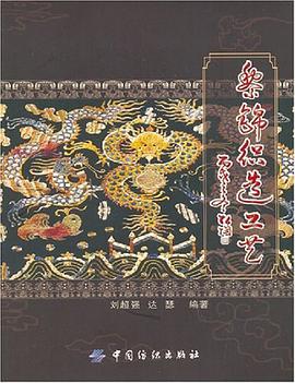 黎锦织造工艺 pdf epub mobi 下载