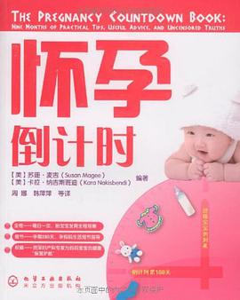 怀孕倒计时 pdf epub mobi 电子书 下载