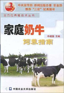 家庭奶牛饲养指南 pdf epub mobi 电子书 下载