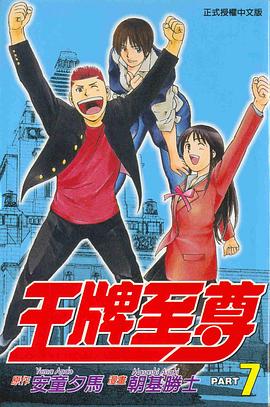 王牌至尊07 pdf epub mobi 电子书 下载