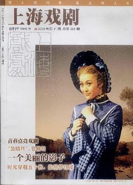 上海戏剧 pdf epub mobi 电子书 下载