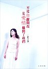 不是你离开我 是爱情离开了我们 pdf epub mobi 电子书 下载