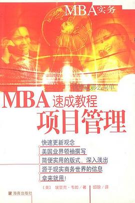 MBA速成教程 项目管理 pdf epub mobi 电子书 下载