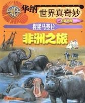 猩猩马基拉 非洲之旅 pdf epub mobi 电子书 下载