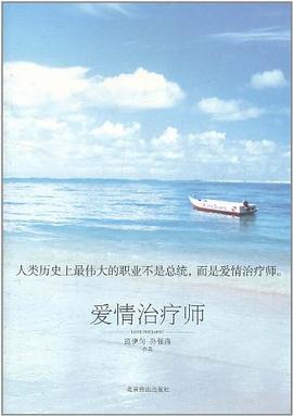 爱情治疗师 pdf epub mobi 电子书 下载