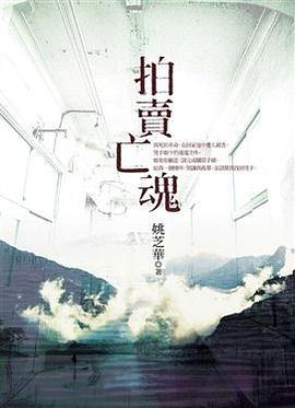 拍賣亡魂 pdf epub mobi 电子书 下载