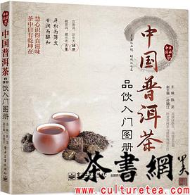 《中国普洱茶品饮入门图册》 pdf epub mobi 电子书 下载