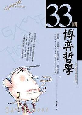 33个博弈哲学 pdf epub mobi 电子书 下载