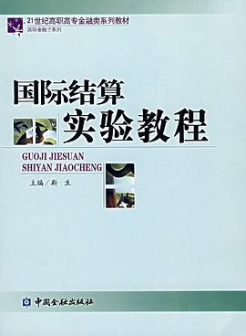 国际结算实验教程 pdf epub mobi 电子书 下载