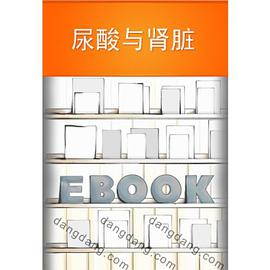 尿酸与肾脏 pdf epub mobi 电子书 下载