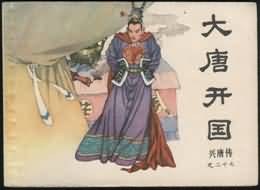 大唐开国 pdf epub mobi 电子书 下载