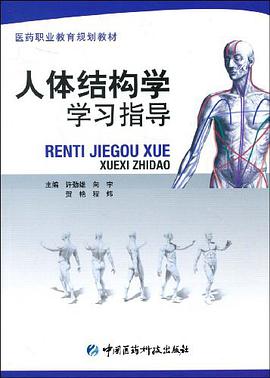人体结构学学习指导 pdf epub mobi 电子书 下载
