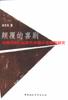 颠覆的喜剧 pdf epub mobi 电子书 下载