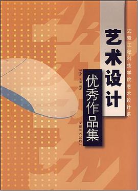 艺术设计优秀作品集 pdf epub mobi 电子书 下载
