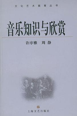 音乐知识与欣赏 pdf epub mobi 电子书 下载