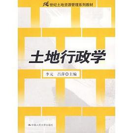 土地行政学 pdf epub mobi 电子书 下载