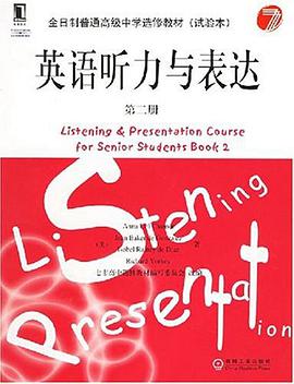 英语听力与表达（第2册） pdf epub mobi 电子书 下载