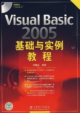 VISUAL BASIC 2005基础与实例教程 pdf epub mobi 电子书 下载