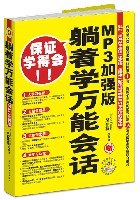 躺着学万能会话 pdf epub mobi 电子书 下载