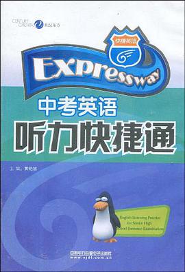 中考英语听力快捷通 pdf epub mobi 电子书 下载