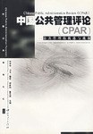 中国公共管理评论