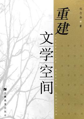 重建文学空间 pdf epub mobi 电子书 下载