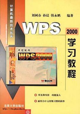 WPS2000學習教程 pdf epub mobi 電子書 下載