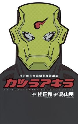 カツラアキラ pdf epub mobi 电子书 下载