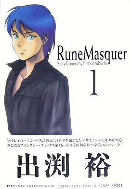 機神幻想ルーンマスカー 1 pdf epub mobi 電子書 下載