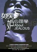 嫉妒心理學 About JEALOUS pdf epub mobi 下载